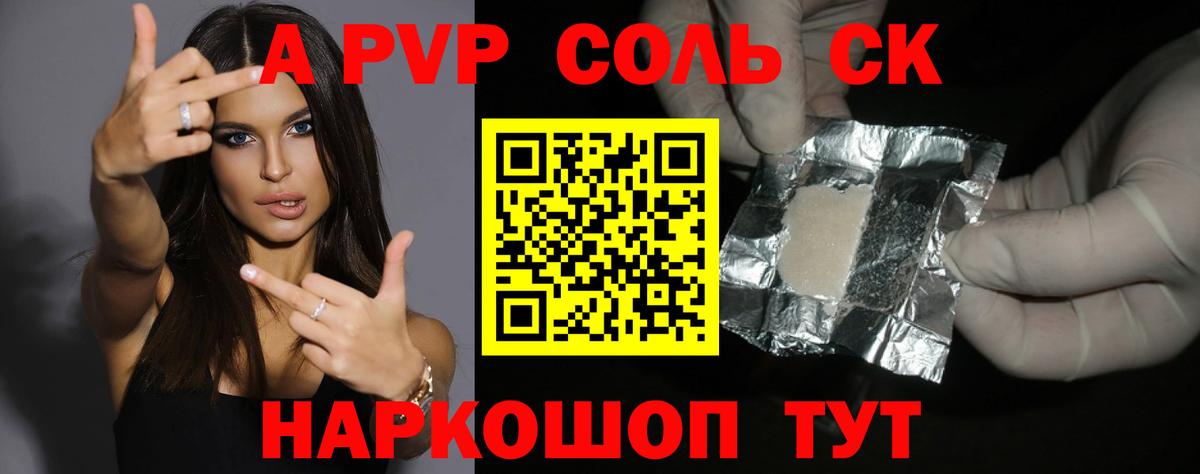 APVP крисы CK  Alpha PVP Соль  Вход с VPN  Ивантеевка 