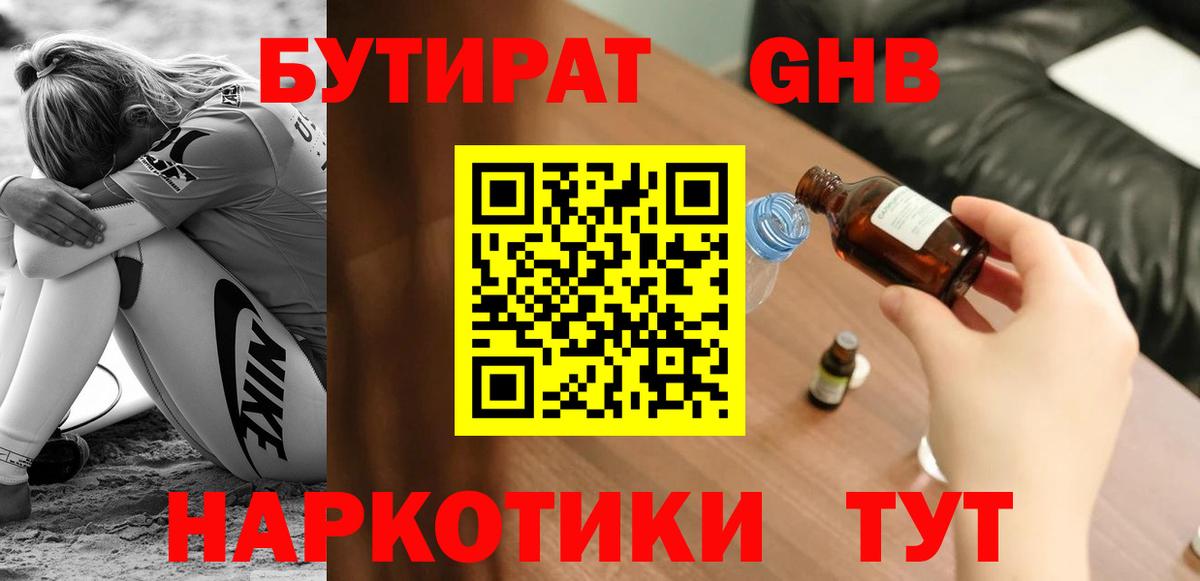 БУТИРАТ BDO 33%  Вход с VPN  Ивантеевка 