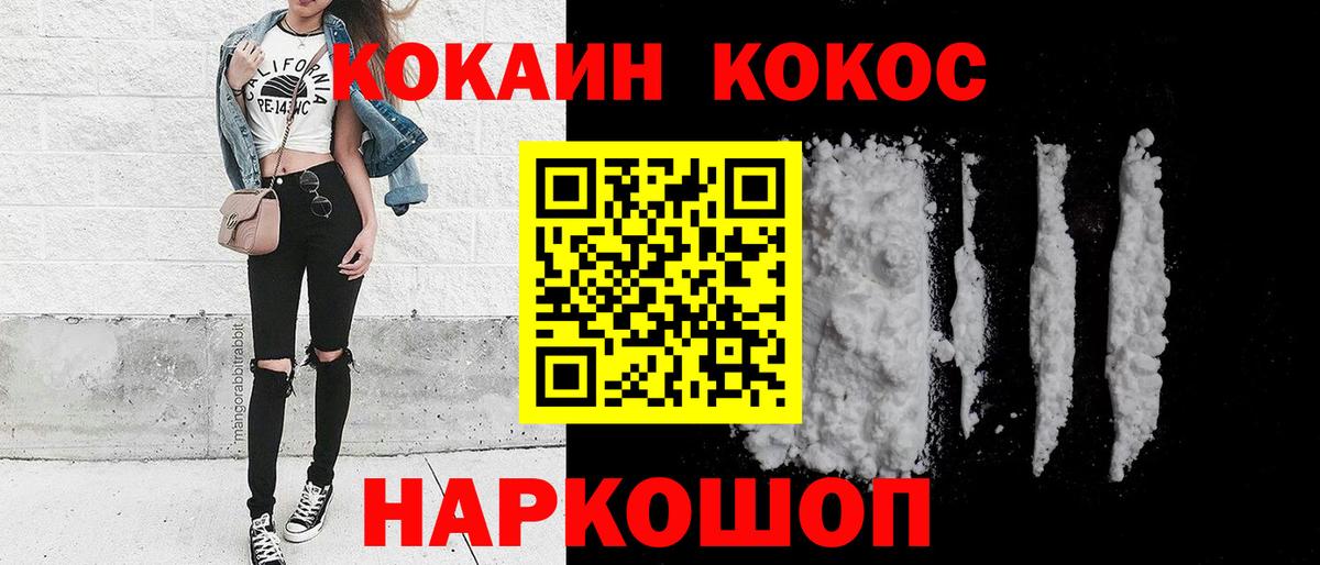 КОКАИН  Вход с VPN  Ивантеевка  Cocaine 99% 