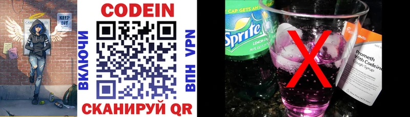 Кодеин Purple Drank  Ивантеевка 
