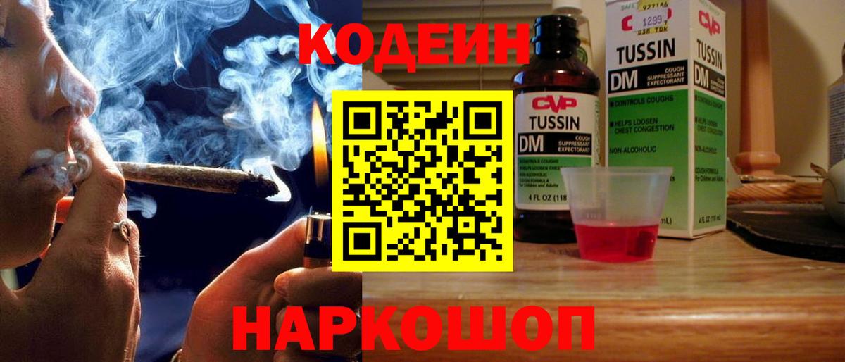 Кодеиновый сироп Lean напиток Lean (лин)  продажа наркотиков  Ивантеевка  Codein напиток Lean (лин) 