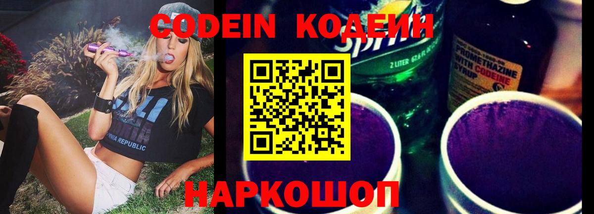 Codein Purple Drank  Вход с VPN  Кодеиновый сироп Lean Purple Drank  Ивантеевка 
