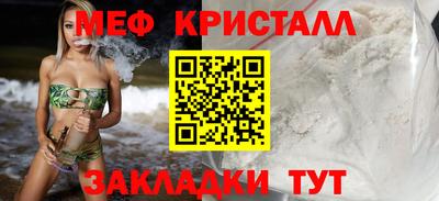 мяу мяу кристалл Балаково