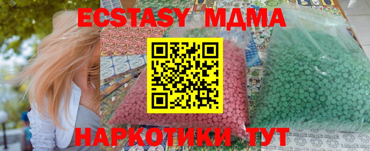 MDMA crystal  Вход с VPN  Ивантеевка  MDMA  МДМА кристаллы 