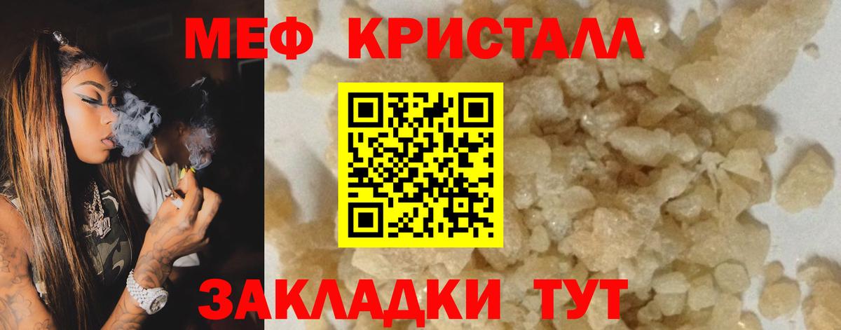 МЯУ-МЯУ  Ивантеевка  МЕФ  МЯУ-МЯУ кристаллы  Меф mephedrone 
