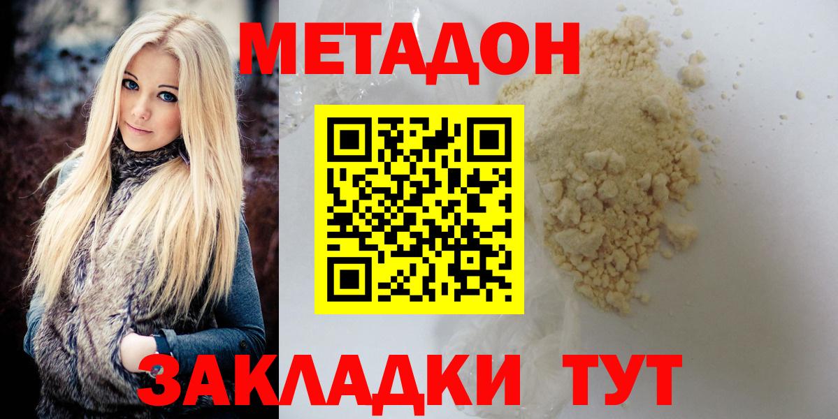 МЕТАДОН белоснежный  Вход с VPN  Метадон methadone  Ивантеевка 