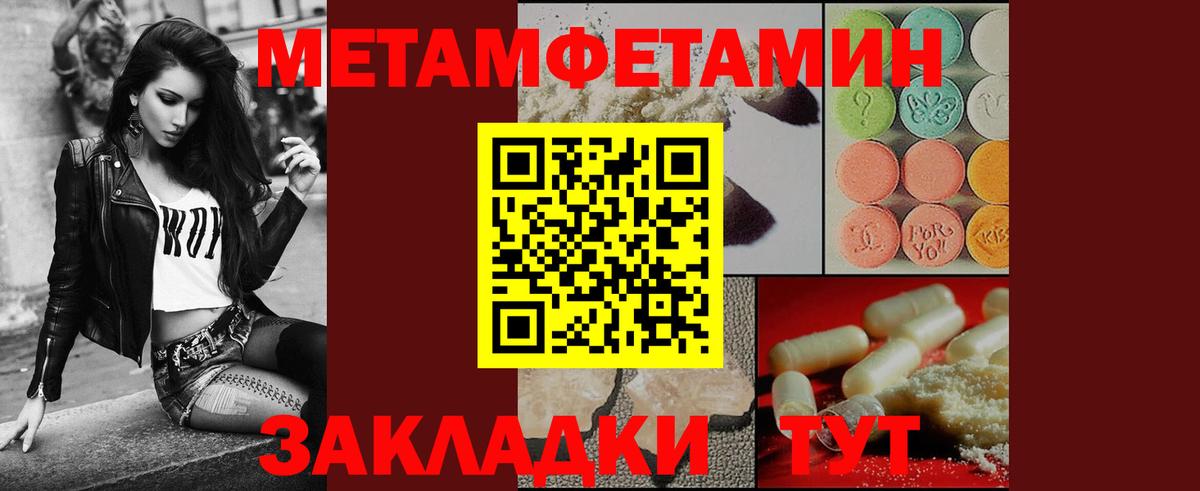 Метамфетамин  Первитин Methamphetamine  Ивантеевка  Первитин Methamphetamine 