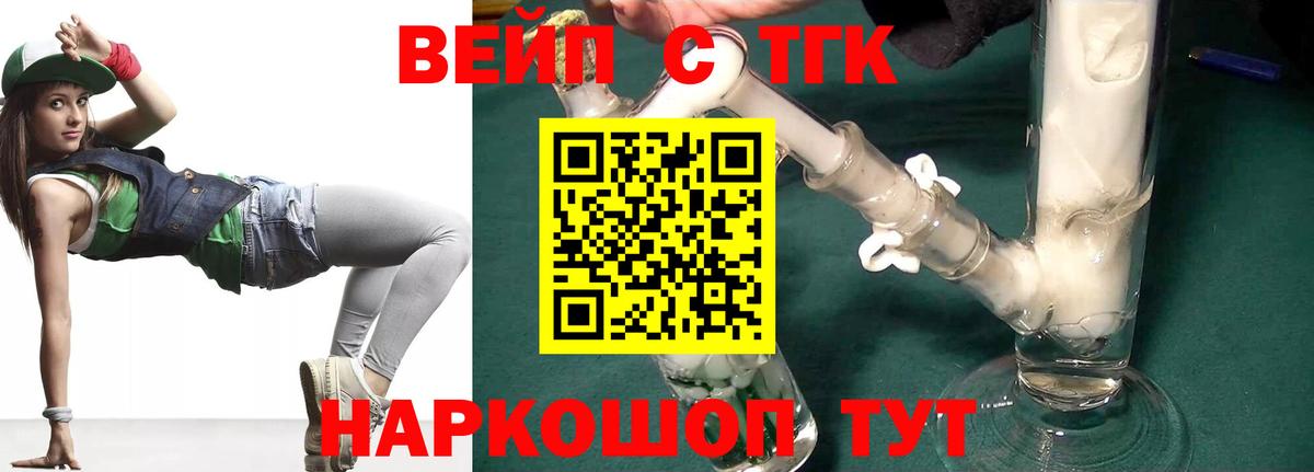 Дистиллят ТГК вейп Ивантеевка